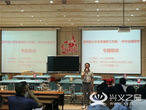紅星路小學承辦黔中巡課百節展示活動，助力教育交流與創新