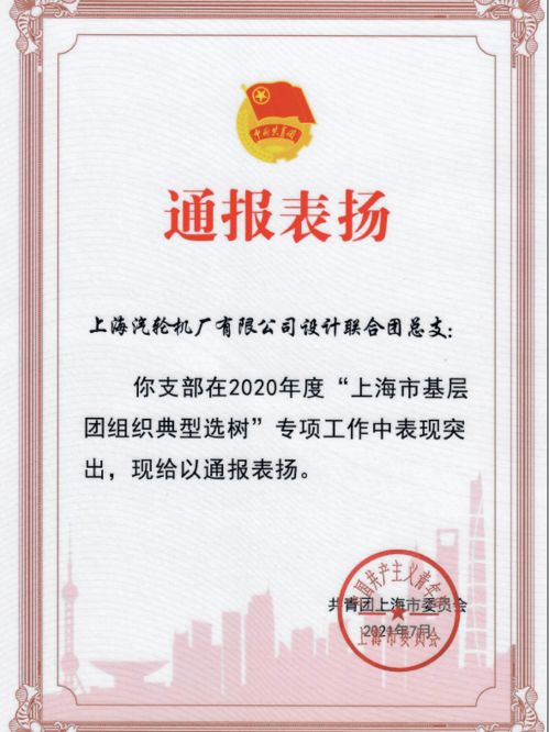 喜報(bào)！我廠設(shè)計(jì)聯(lián)合團(tuán)總支獲團(tuán)市委通報(bào)表?yè)P(yáng)