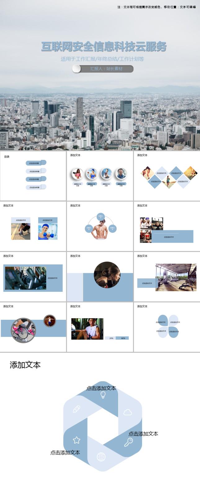 互聯(lián)網(wǎng)安全與信息服務云服務PPT模板設計方案