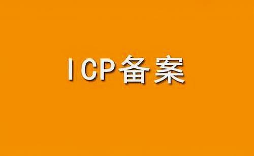 關于調整非經(jīng)營性互聯(lián)網(wǎng)信息服務備案編號規(guī)則的通知