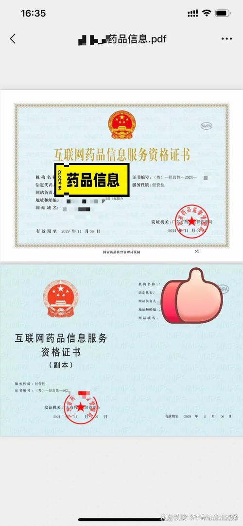 互聯(lián)網(wǎng)藥品信息服務(wù)資格證規(guī)定與互聯(lián)網(wǎng)信息服務(wù)合規(guī)解析