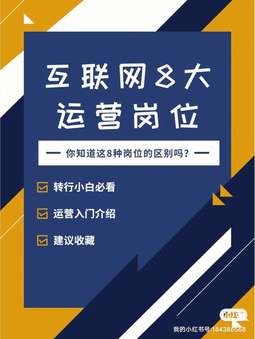 互聯(lián)網(wǎng)運(yùn)營8種崗位全景解析 以互聯(lián)網(wǎng)信息服務(wù)為核心
