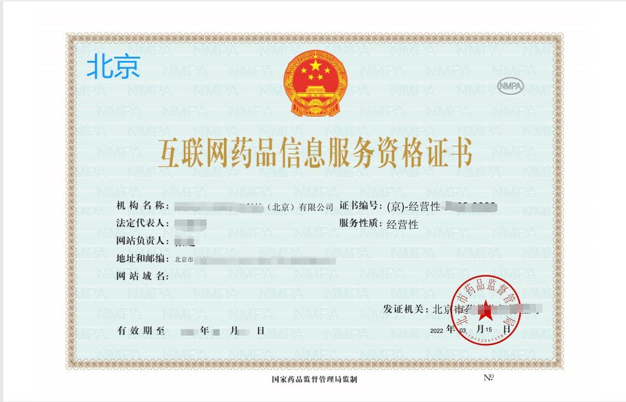 辦理互聯(lián)網(wǎng)藥品信息服務(wù)許可證有什么作用,企業(yè)為什么要辦理?