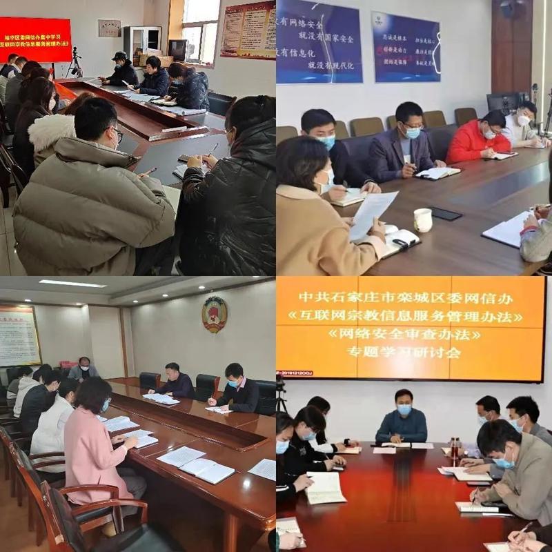 石家莊組織全市網(wǎng)信系統(tǒng)開展《互聯(lián)網(wǎng)宗教信息服務(wù)管理辦法》學(xué)習(xí)宣傳 筑牢互聯(lián)網(wǎng)信息服務(wù)法治屏障