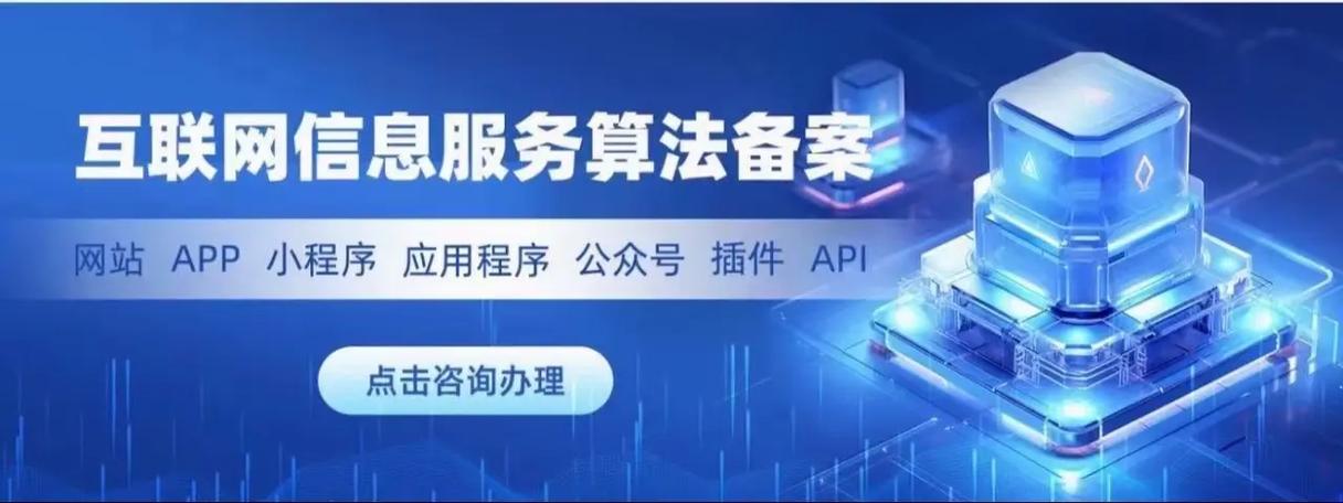 互聯(lián)網(wǎng)信息服務(wù)算法備案 金三科技的專業(yè)護(hù)航之路